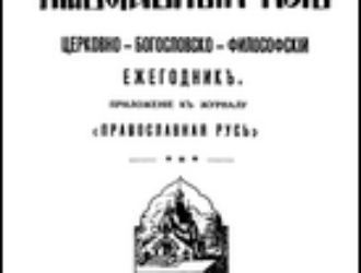 ПОКЛОННИКИ САТАНЫ ПОДЪ МАСКОЮ БЕЗБОЖНИКОВ