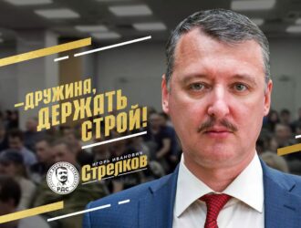 Игорь Стрелков: Безудержно оптимистическое.