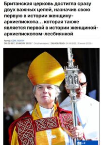 «Содомский и Гоморрская» на пути в ад: Британия впервые в истории назначила архиепископом извращенку