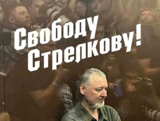 ОТ СТРЕЛКОВА