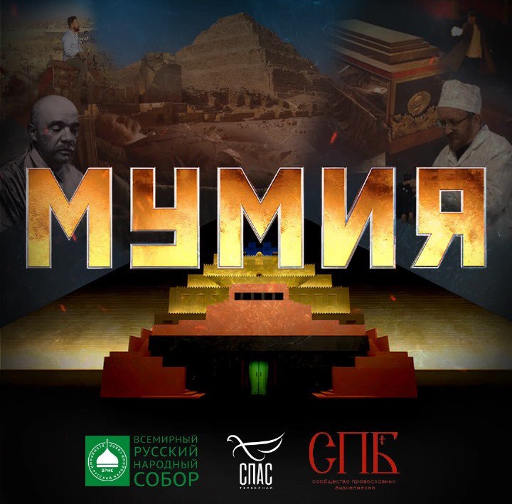 Михаил Тюренков: По поводу фильма "Мумия"