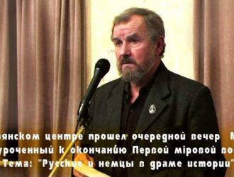 Русские и немцы в драме истории. В Славянском центре 10.11.2009 г. прошёл очередной вечер МО СРН приуроченный к окончанию Первой мiровой войны