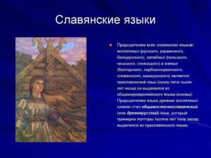 Евгений Вязанцев   Славянство: национальные языки и история