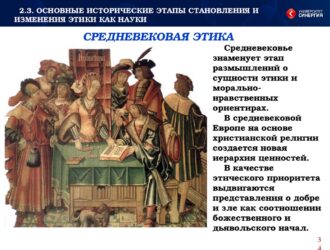 Христианские мыслители средневековья о соотношении экономики и нравственности
