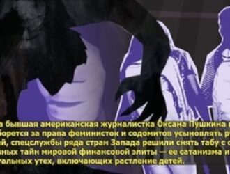 30 тыс. ублюдков и 50 лет видео изнасилования детей: на Западе начались аресты секты педофилов