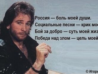 Россия - боль моей души. Игорь Тальков (ВИДЕО)