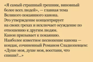 Чтение великого покаянного канона преподобного Андрея Критского