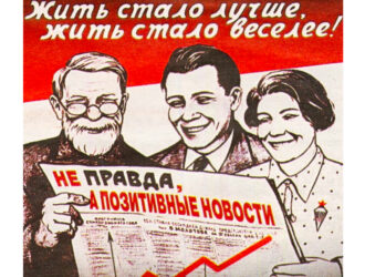 Жить ста́ло лу́чше, жить ста́ло веселе́е!