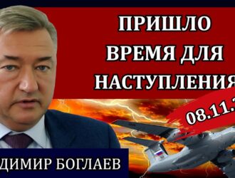 Пришло время для наступления