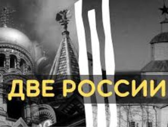 игумен Мефодий - Две разных России