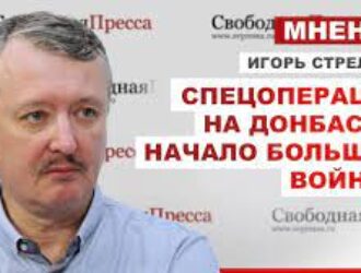 Война России и Украины. Идёт полномасштабная войсковая операция. Что дальше? Игорь Стрелков
