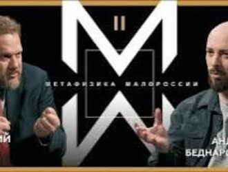 Метафизика Малороссии. Юрий Кот