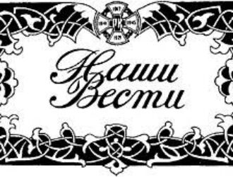 НЕ НЕНАВИСТЬ, А НЕПРИМИРИМОСТЬ