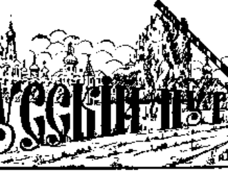 Судьба міра зависитъ отъ Русскаго Народа